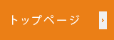 トップページ｜ストーカー・嫌がらせ対策｜石川県金沢市・富山県