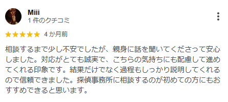 口コミ｜石川県金沢市・富山県で浮気調査に強い探偵をお探しなら｜アイズ探偵